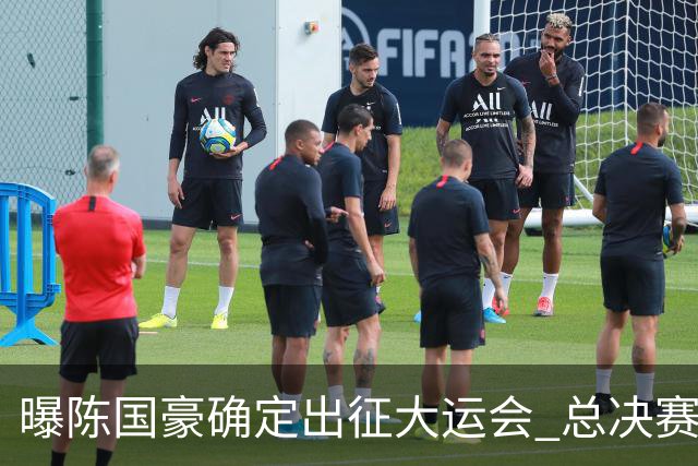 曝陈国豪确定出征大运会 总决赛MVP成广工独苗